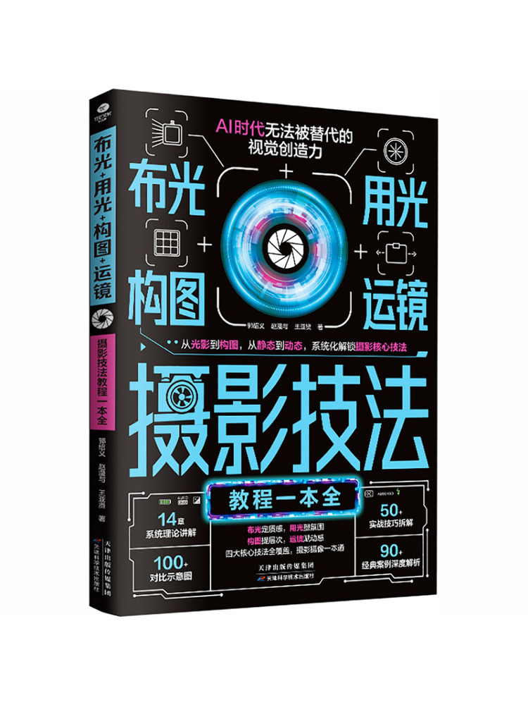 Photography Lighting Guides - Книга: Winshare Lighting Composition Camera Movement.